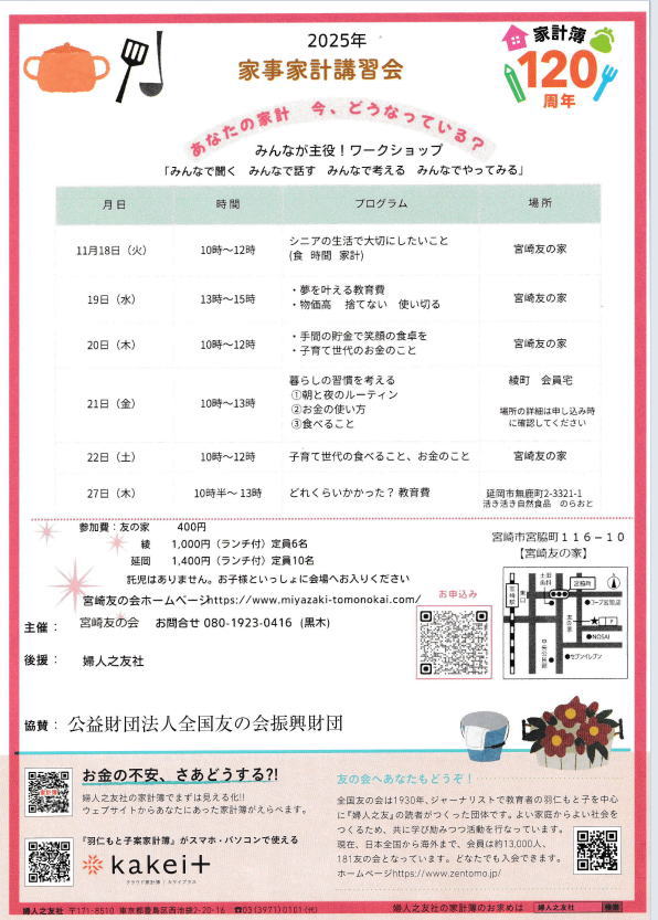 家事家計講習会⑥11/27（木）( ワークショップ のイベント画像