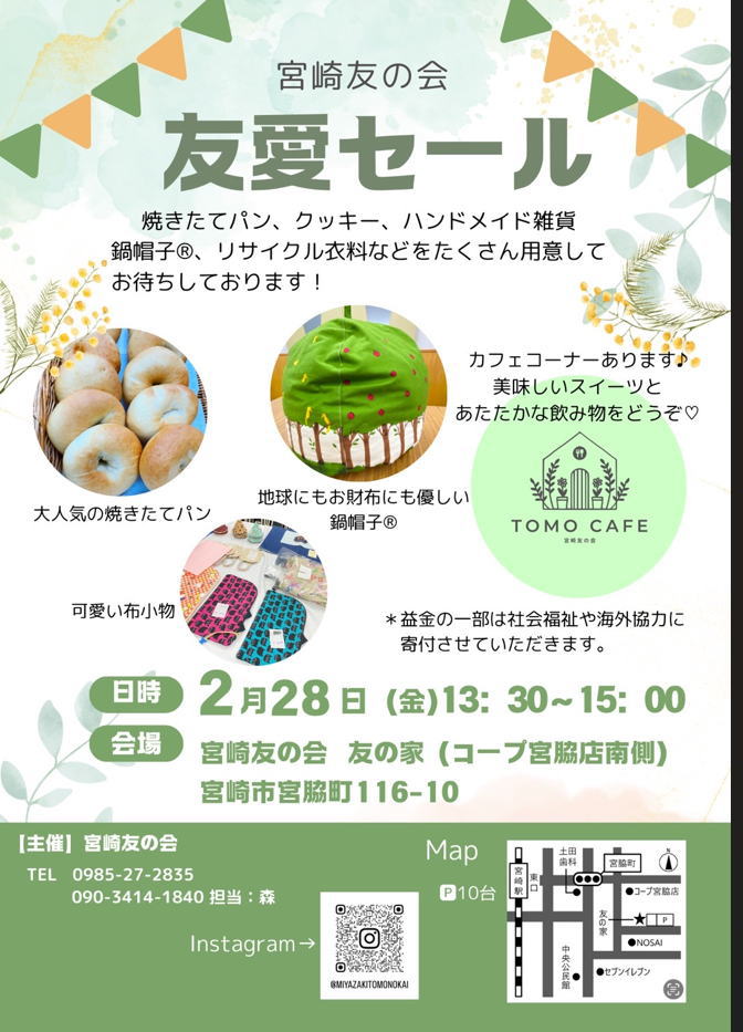 友愛セール のイベント画像